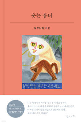 웃는 흉터