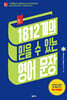 1812개의 믿을 수 있는 영어 문장