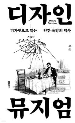 디자인 뮤지엄