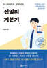 AI 시대에도 살아남는 신입의 기본기