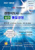 2027 경영지도사 실전 품질경영