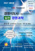 2027 경영지도사 실전 경영과학