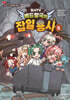 집사TV 베드왕국의 잡일 용사 5