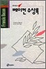 베이컨 수상록