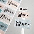 플레인 내츄럴패턴 사이즈혼합네임스티커