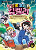 날씨 요정 김켈리 4 :악당 모모의 상태 변화 무기