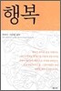 행복