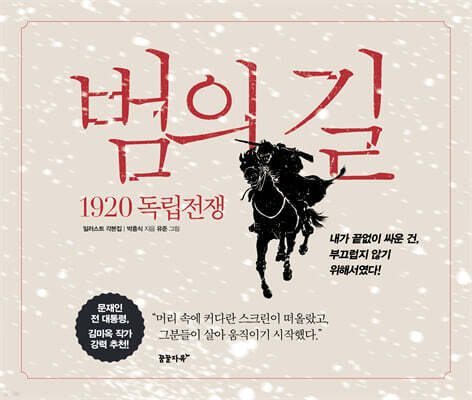 범의 길 일러스트 각본집