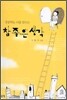 참 좋은 생각