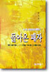 돌아온 패자