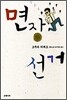 면장 선거
