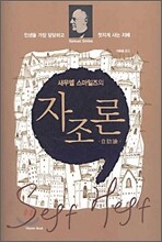 자조론