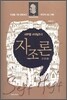 자조론