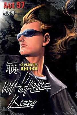 신이라 불리운 사나이 비하인드 스토리 57