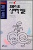 프로이트 심리학입문