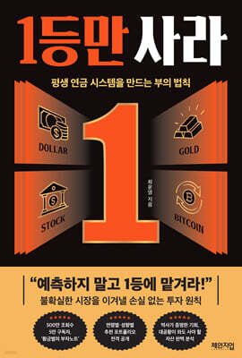 1등만 사라