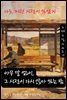 나도 저런 시절이 있었지 - 그때 그 길 시리즈 3