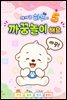 아기 곰 하푸와 까꿍놀이 해요 5