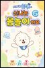 아기 곰 하푸와 신나는 몸놀이 해요 6