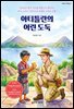 아티틀란의 어린 도둑