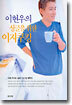 이현우의 싱글을 위한 이지쿠킹