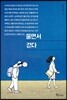 울면서 걷다