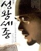 만화 성왕세종 /상급