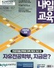 내일교육 (주간) : 1236호 [2026]