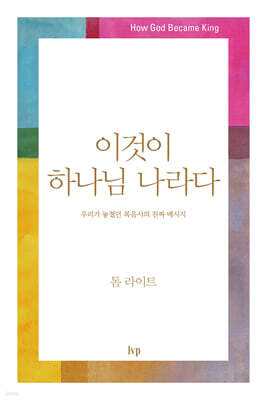 이것이 하나님 나라다