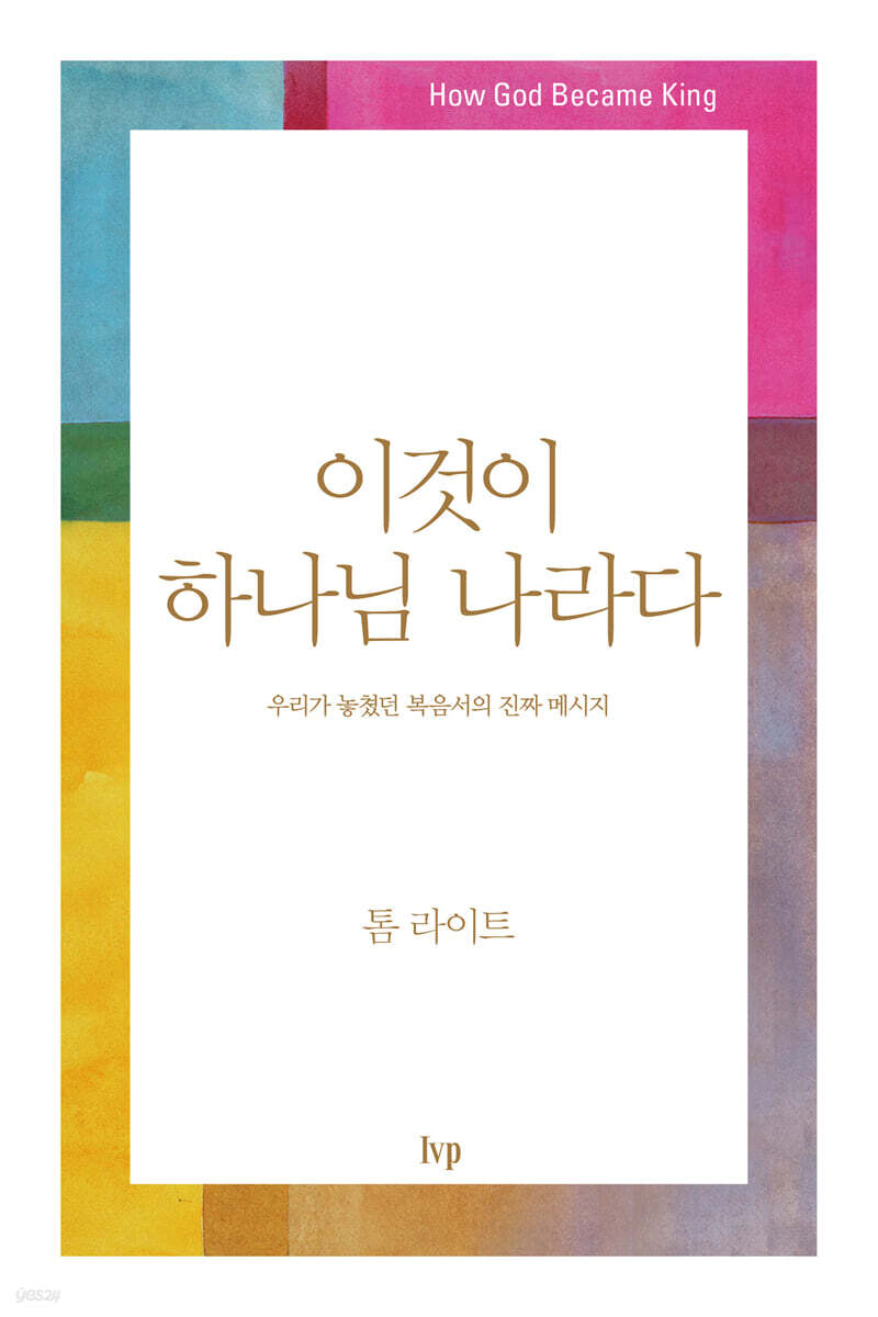 이것이 하나님 나라다
