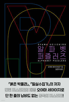 알파벳 퍼즐러즈