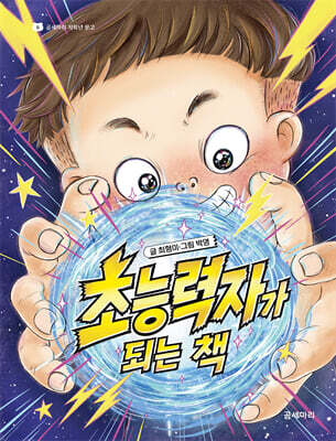 초능력자가 되는 책