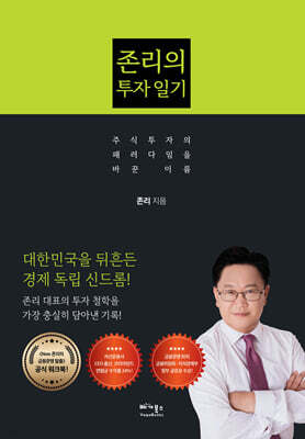 존리의 투자 일기