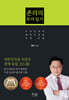 존리의 투자 일기