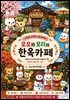 모모와 보리의 한옥카페