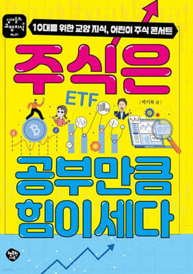 주식은 공부만큼 힘이 세다