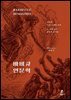 바비큐 인문학