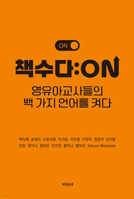 책수다: ON