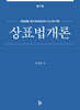 상표법개론
