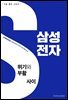 삼성전자