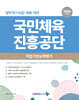 국민체육진흥공단 직업기초능력평가