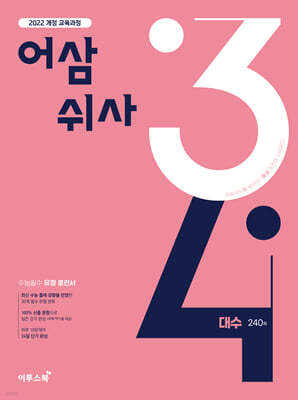 어삼쉬사 대수 (2027년)