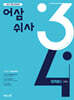 어삼쉬사 미적분1 (2027년)