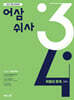 어삼쉬사 확률과 통계 (2027년)