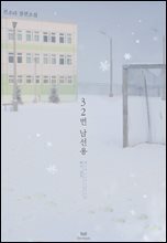 32번 남선용
