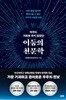 아무도 가르쳐 주지 않았던 어둠의 천문학