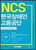 2019 NCS 한국장애인고용공단 직업기초능력평가
