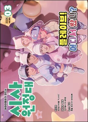 신나는 NIE 시사원정대 - 2026년 3월호