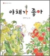야채가 좋아