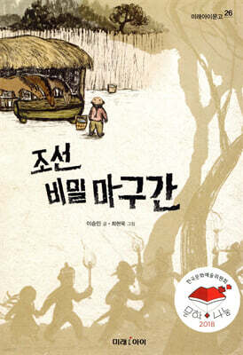 조선 비밀 마구간